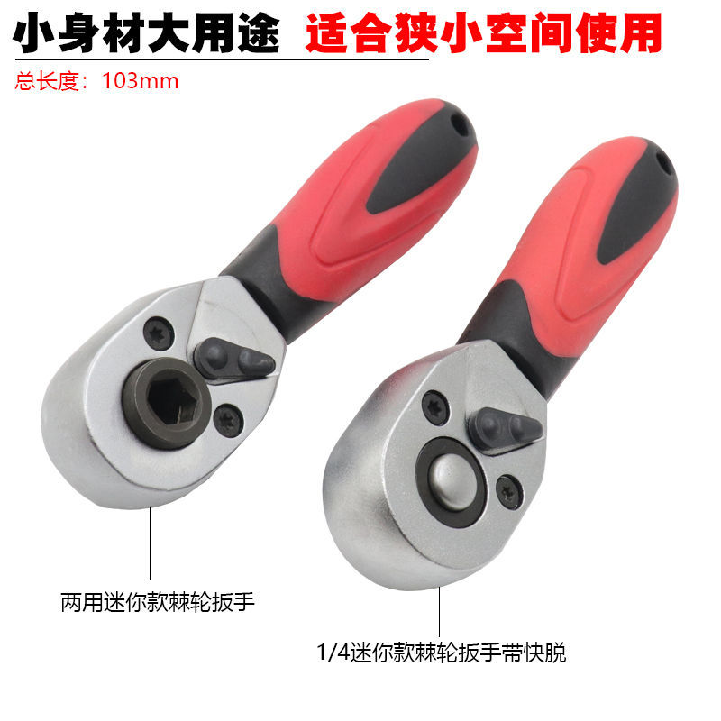 迷你棘轮小飞扳手1/4套筒双向正反快速螺丝刀一字十字多功能套装