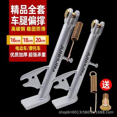 Battery Vehicle Side Stand, Electric car big tripod
