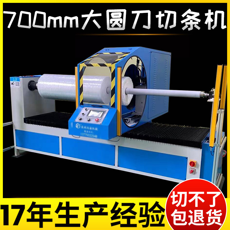 全自动珍珠棉海绵切条机切割机分条机自动喷水自动磨刀双伺服控制