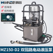 超高压电动泵双油路电磁阀MZ150-D2液压泵站油站双回路1.5KW