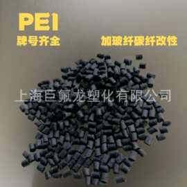 改性PEI沙伯基础2300玻碳纤增强GF1230导电防静电级pei塑料颗粒
