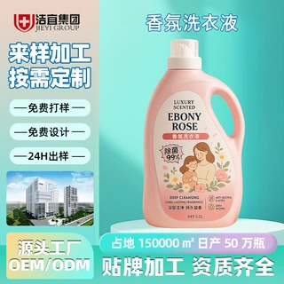 3kg香氛洗衣液定制瓶装家用诜衣液oem贴牌持久留香洗液液代加工