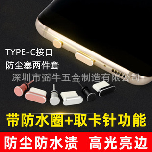 Подходит для Huawei Mate30 мобильный телефон штекер Type-C Metal Data Hearset Hearset Prevention Dust Puck Packaging