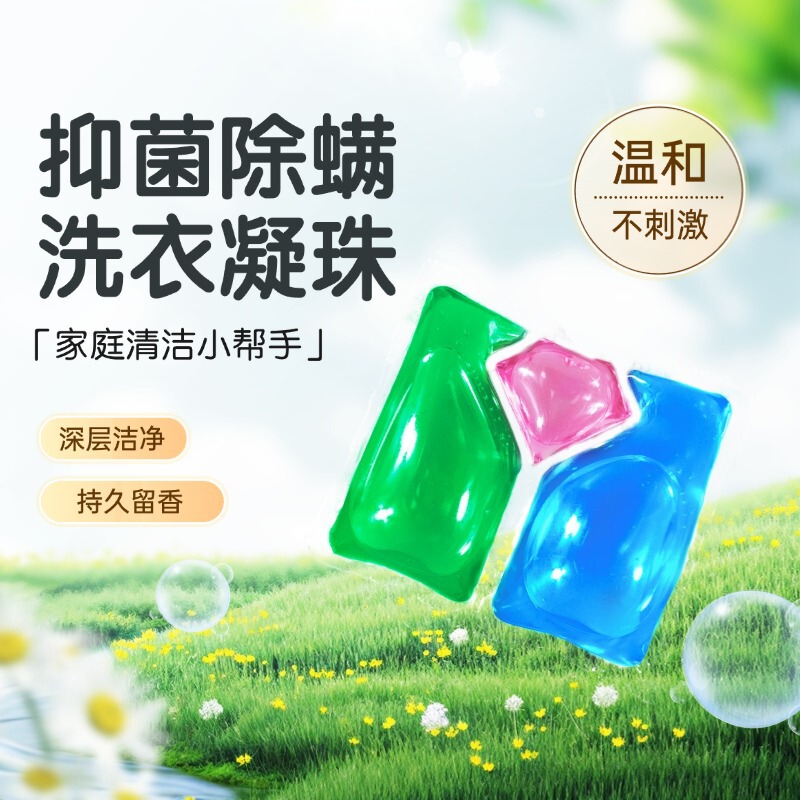 源头工厂洗衣凝珠柔顺抑菌除螨去污爆香洗衣球洁净留香珠厂家批发|undefined