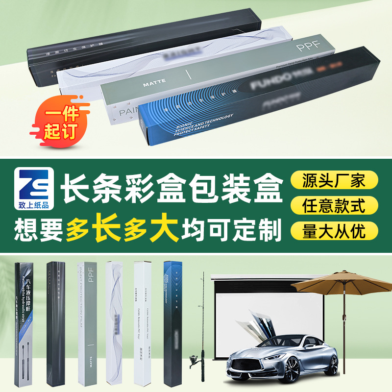 非标大规格天地盖长条包装彩盒汽车车衣膜彩印彩箱包装盒生产厂家