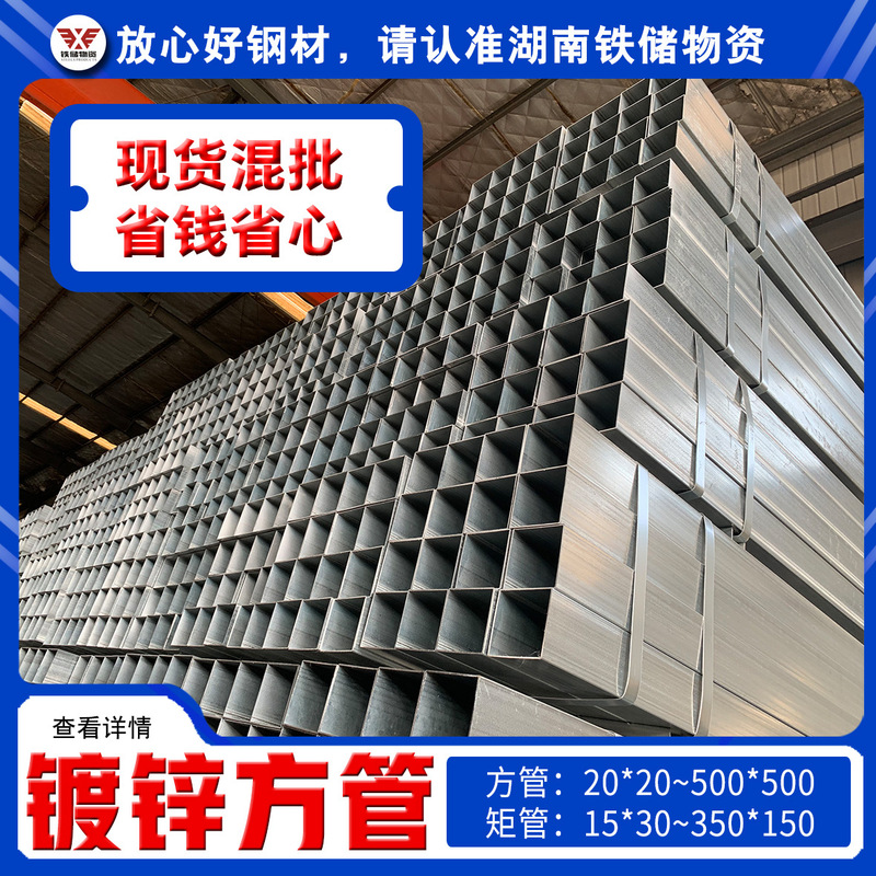 Hunan Manufacturer Elevator Curtain Wall Hot-Dip Galvanized Square Tube Steel Structure Steel Support Square Construction Engineering Square Steel