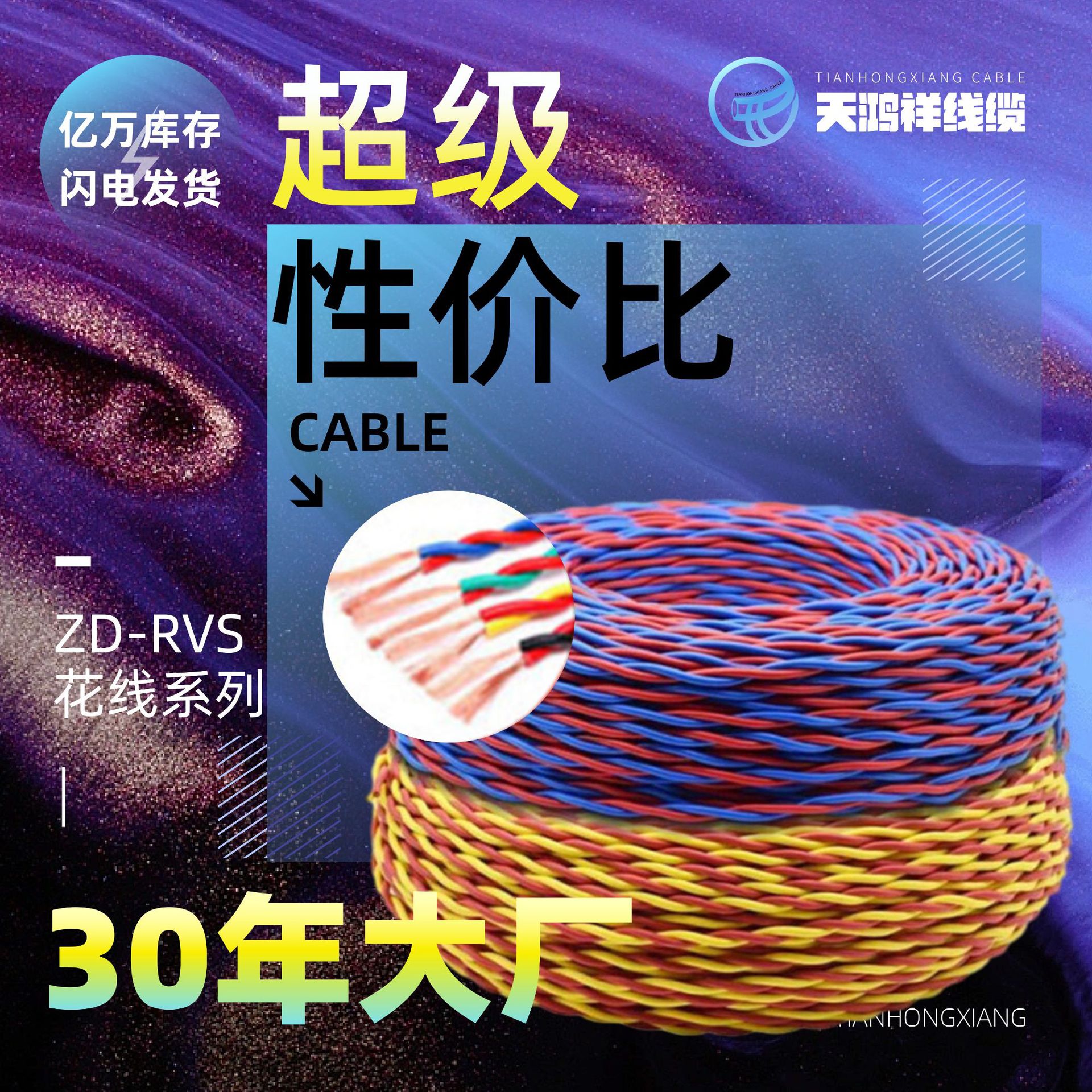现货供应RVS花线2*1无氧铜芯花线橡胶绝缘芯线工程工业电源线批发