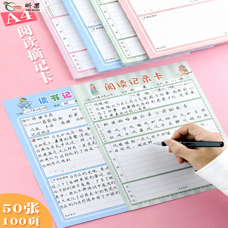 Синь Гуо Учащиеся начальной школы A4 ЗАПИСЬ чтения карты Чтение записи чтение экстракт карты внеклассный хорошие слова хорошее предложение экстракт творчество