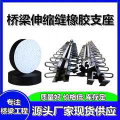 公路桥梁伸缩缝橡胶支座GQF-C40型D80伸缩缝板式橡胶支座垫块国标