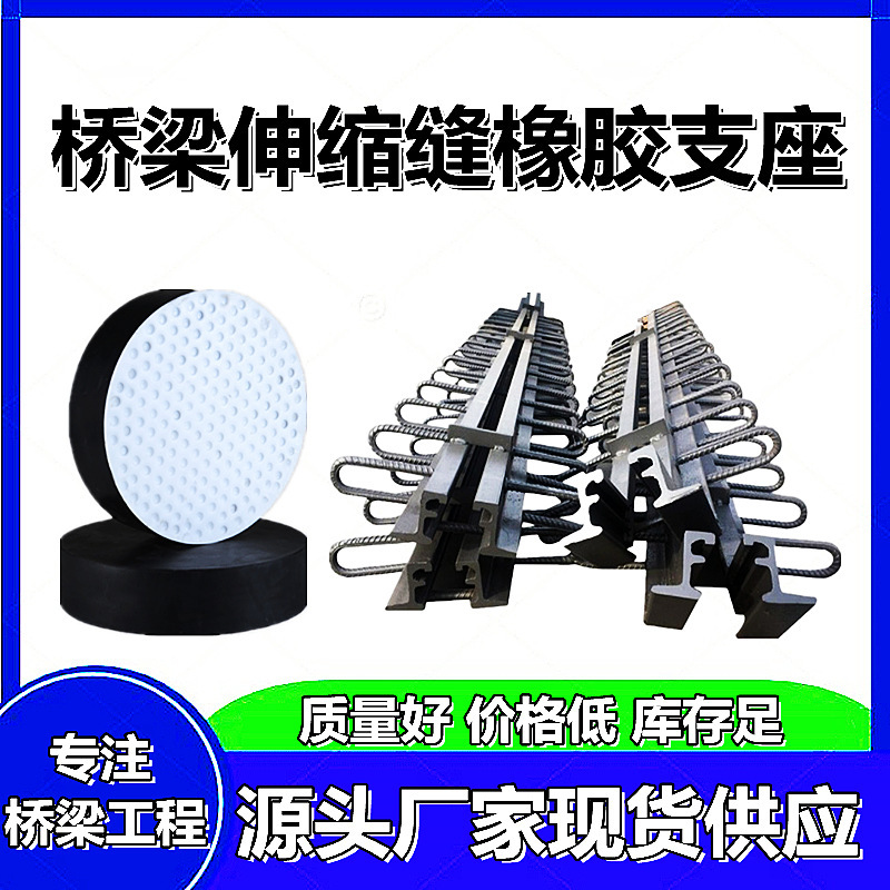 公路桥梁伸缩缝橡胶支座GQF-C40型D80伸缩缝板式橡胶支座垫块国标|undefined