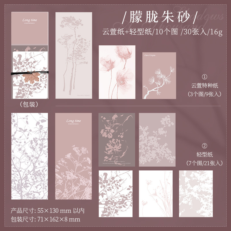 千丝万影双材质素材纸 复古树影打底背景手账装饰diy便签纸|undefined