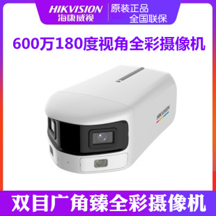 海康600万双目臻全彩180度角摄像机3T67WDP2V2-L/3T67FWDAP2V2-LS-阿里巴巴
