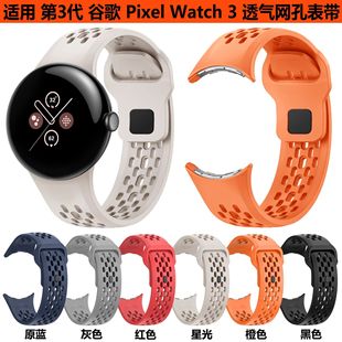 Применимо к Google Pixel Watch3 дырчатый ремешок Google Watch3 дышащая сетка обратная пряжка силиконовый ремешок