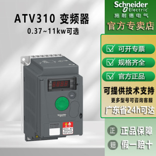 Schneider Inverter Atv310 Series Universal Heavy-Duty Motor Air Conditioning Fan Water Pump Three-Phase Inverter Manufacturer