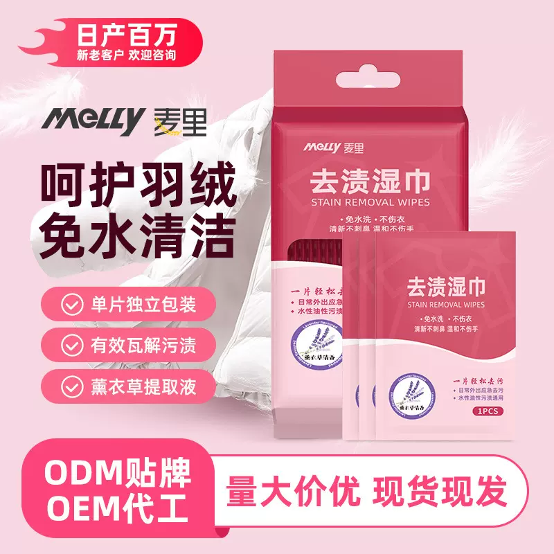 衣物去渍湿巾一次性免洗应急小白鞋去油去污湿纸巾羽绒服清洁湿巾