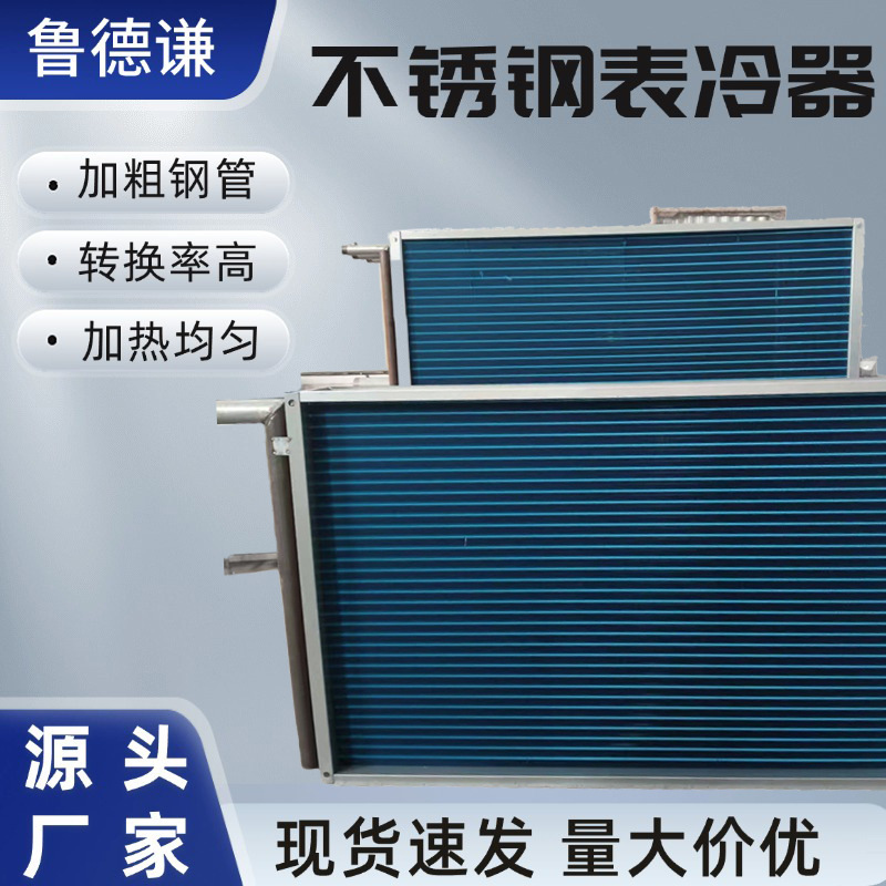 Air Conditioning System Surface Cooler Industrial Machinery Hot and Cold Dual-Purpose Thickened Copper Tube Surface Cooler Hydrophilic Aluminum Foil Surface Cooler Air Conditioning System Surface Cooler Industrial Machinery Hot and Cold Dual-Purpose Thickened Copper Tube Surface Cooler Hydrophilic Aluminum Foil Surface Cooler