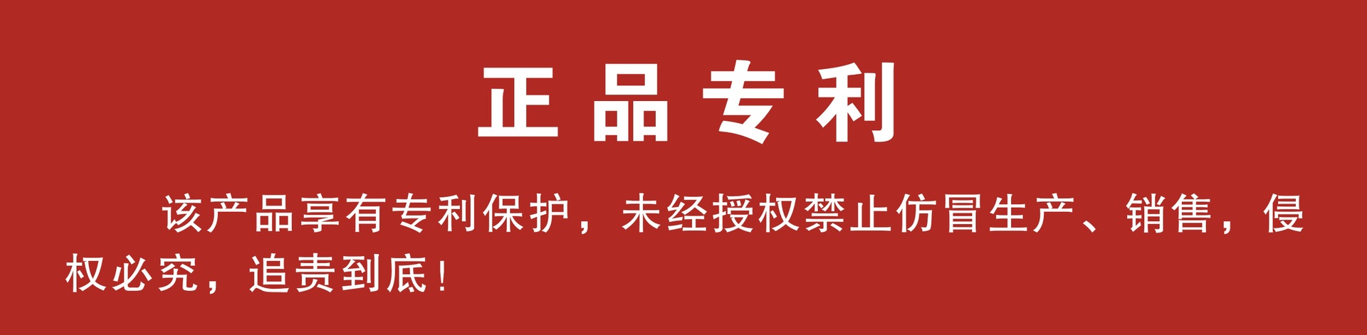 正品专利-国内