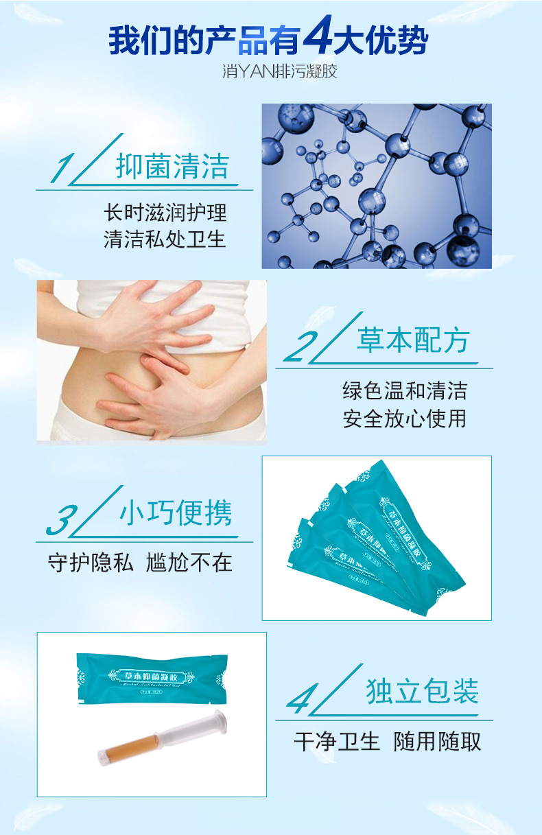 消yan排污凝胶详情页_05