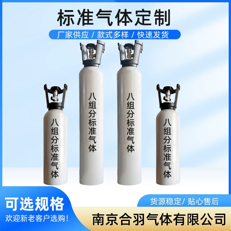 Поставка восьмикомпонентного стандартного газа для испытательных систем, стандартного газа для силовых систем, стандартного смешанного газа.