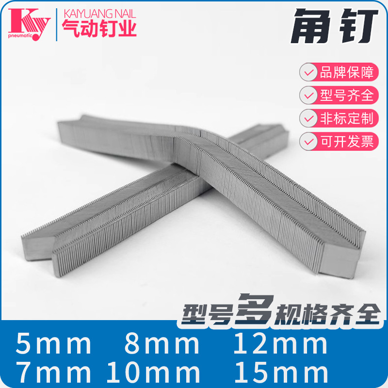 外贸气动角钉十字绣相框画框钉5mm7mm8mm10mm12mm15mm枪钉气钉枪