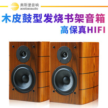 6.5寸发烧hifi音箱无源书架音响木质木皮鼓型箱体设计SQ688