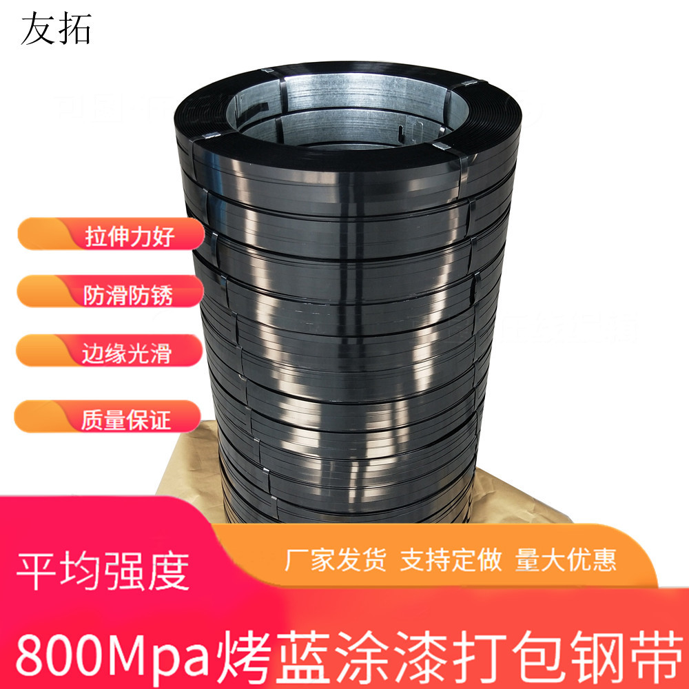 厂家批发烤蓝铁皮打包带烤蓝钢带16/19/32mm打包钢带烤蓝钢扎带