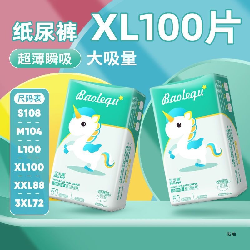 Baoluo Fun Diapers Breathable Pull-Up Pants 100 Pieces for Men XXL Women Summer