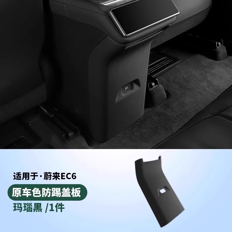 23-25年新型蔚来ES6後部座席キック防止パッドEC6車内装飾用品キック防止板改造アクセサリーに適用|undefined