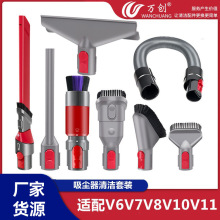 万创适配戴森吸尘器配件V6V7V8V10V11缝隙扁吸头床褥除尘宽嘴刷头