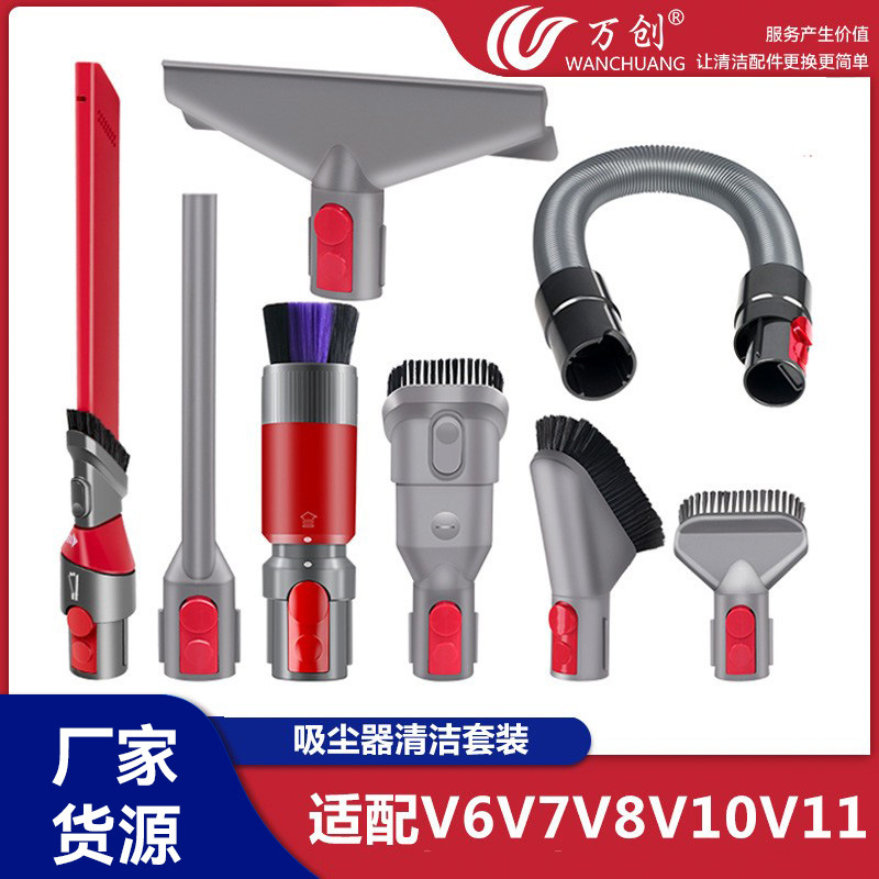 万创适配戴森吸尘器配件V6V7V8V10V11缝隙扁吸头床褥除尘宽嘴刷头