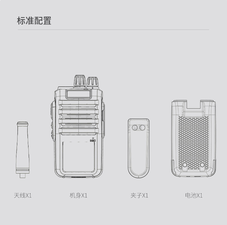 对讲机