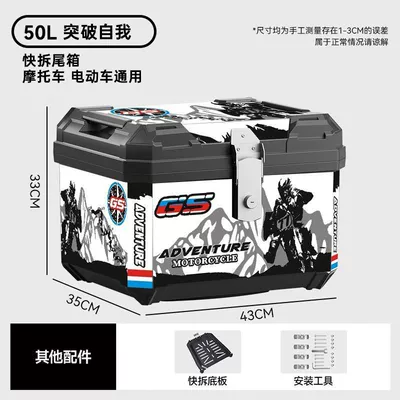 Motorcycle trunk – Storage Box, Large Square Box - basic-model-50l-break-through-yourself