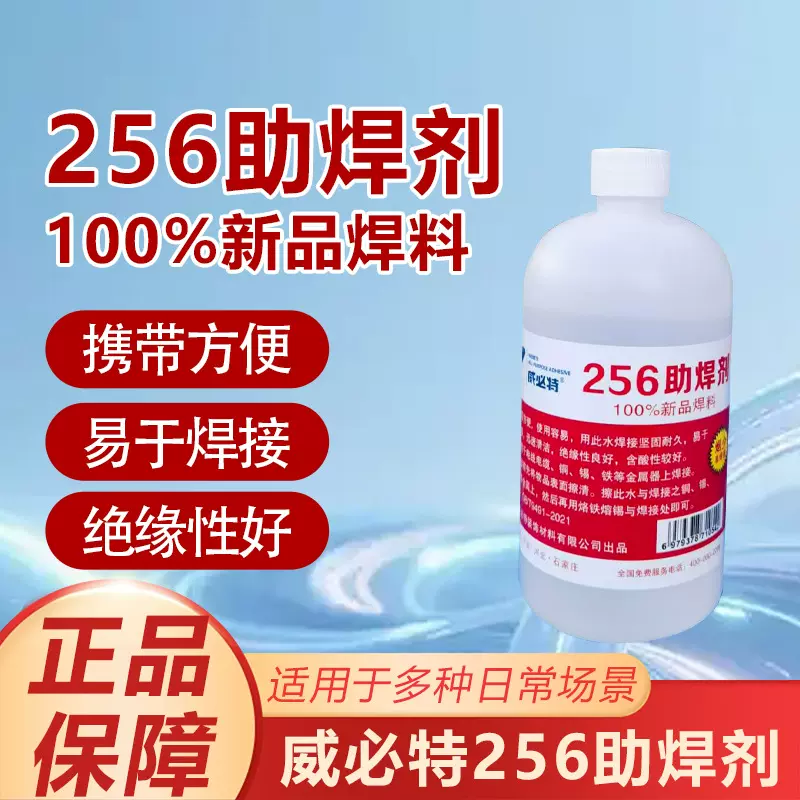 威必特助焊剂   坏水  焊锡水 清洗剂 无机型助焊剂  焊料