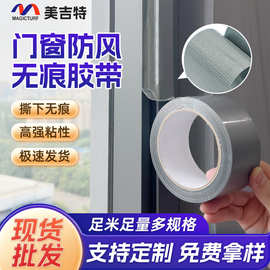 门窗防风胶带无痕强粘力防水网格胶带窗户缝隙密封布基胶带厂家
