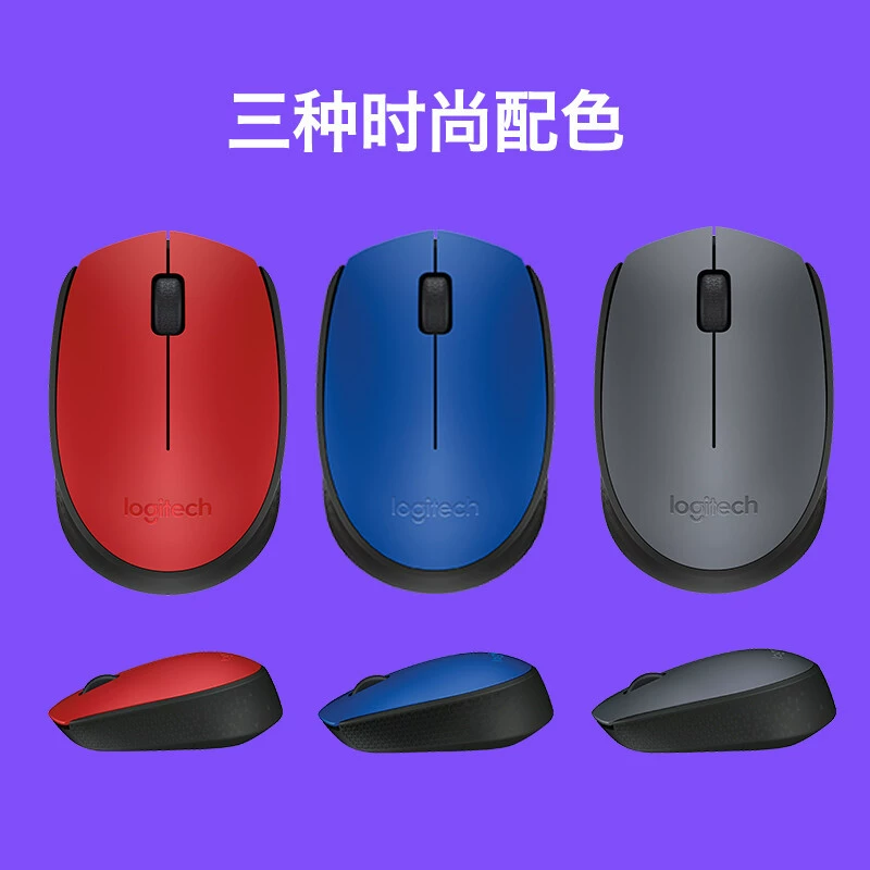 Applicable wireless Logitech (Logitech) M170/M171 mouse office symmetry