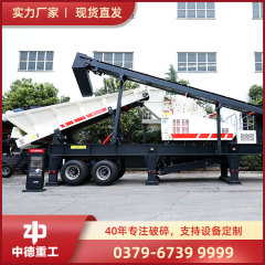 移動式破砕機 移動式破砕ステーション 大型移動式破砕機 建設廃棄物破砕ステーション