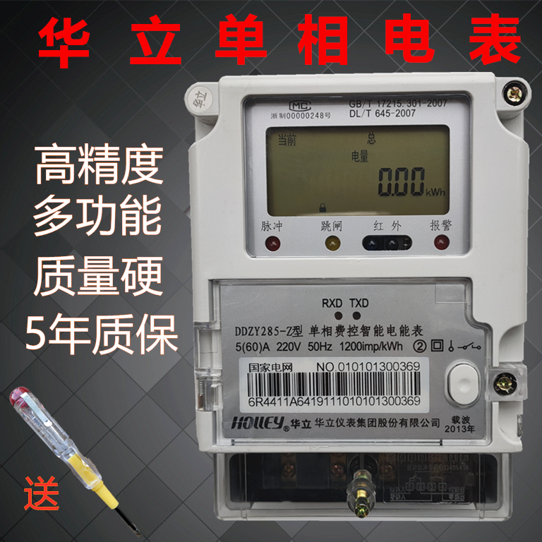 出租房单相家用智能液晶220V多功能电表高精度电子式电能表华立