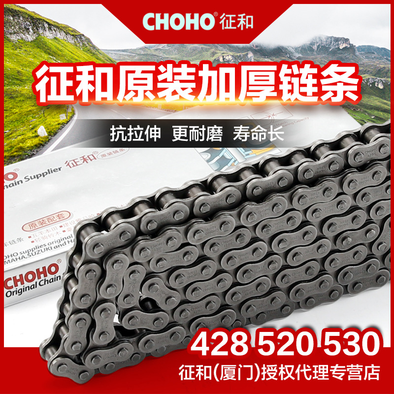 Zhenghe motocicleta engrosada cadena de transmisión 428H 520 530 instalación original 110 125 150