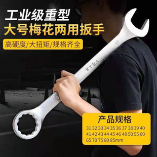 Large Dual-Purpose Wrench with Double-Ended Open-Ended Plum Blossom Socket