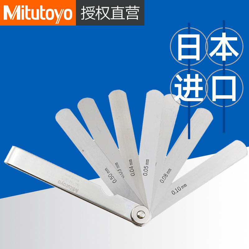 日本三丰塞尺303高精度塞规 厚薄规间隙片不锈钢-302SS 304S 184