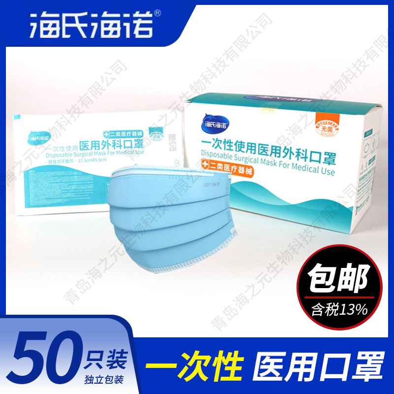 海氏海诺一次性医用外科口罩无菌平面三层独立装蓝色包装医用防护
