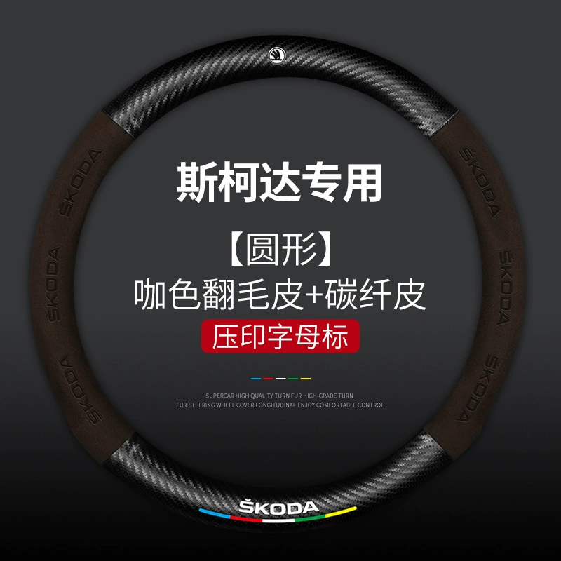 Новый Skoda Octavia, Kodiaq GT, Kamiq, Superb, Karoq, Xintai, Haorui, замшевый кожаный чехол на руль