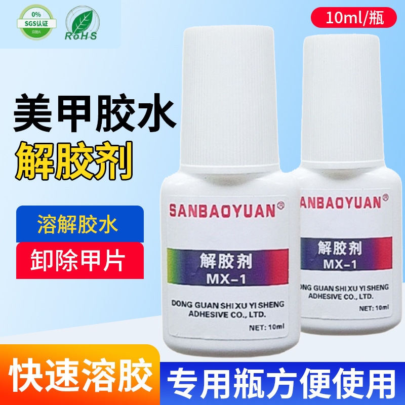 Non-Volatile 10ml Nail Glue Remover, Strong and Non-Damaging to Nails, Nail Glue Remover Solution, Fake Nail Solvent