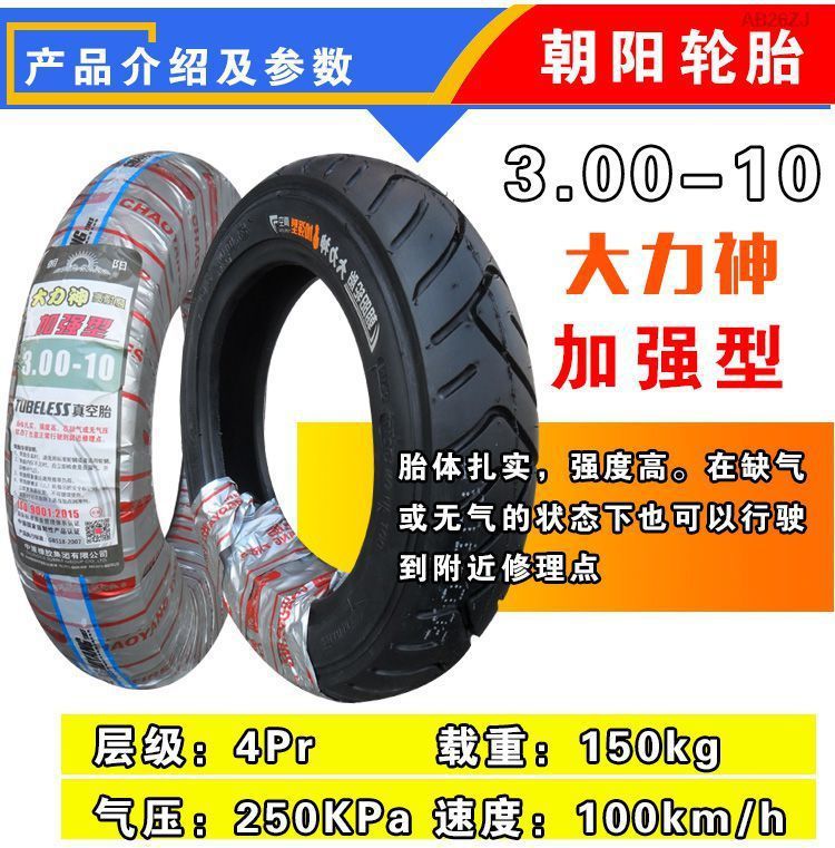 genuine goods Chaoyang Tire 3.00-10 Motorcycle Scooter Electric Car 14x2.50/3.2 Tire 300