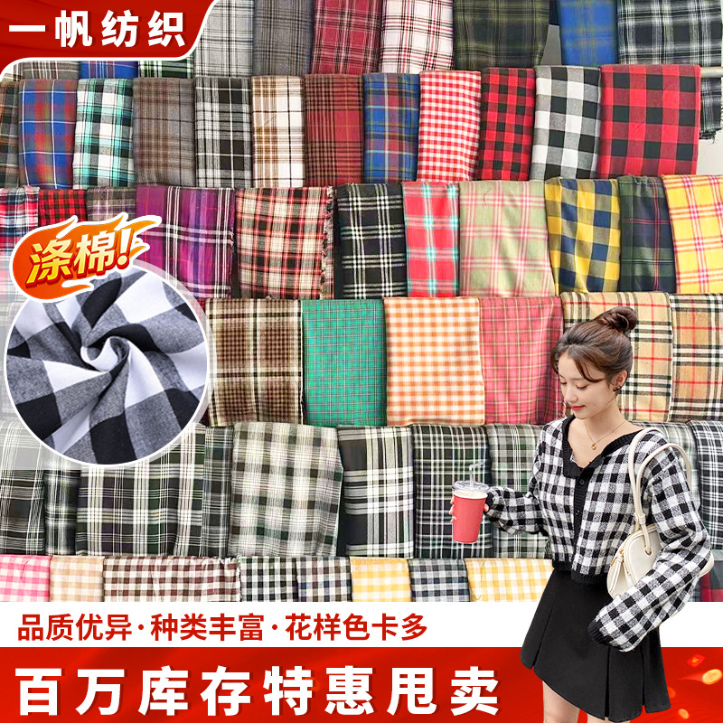 现货库存处理涤棉服装面料格子提花面料全棉童装衬衫面料混纺布料产品实拍图