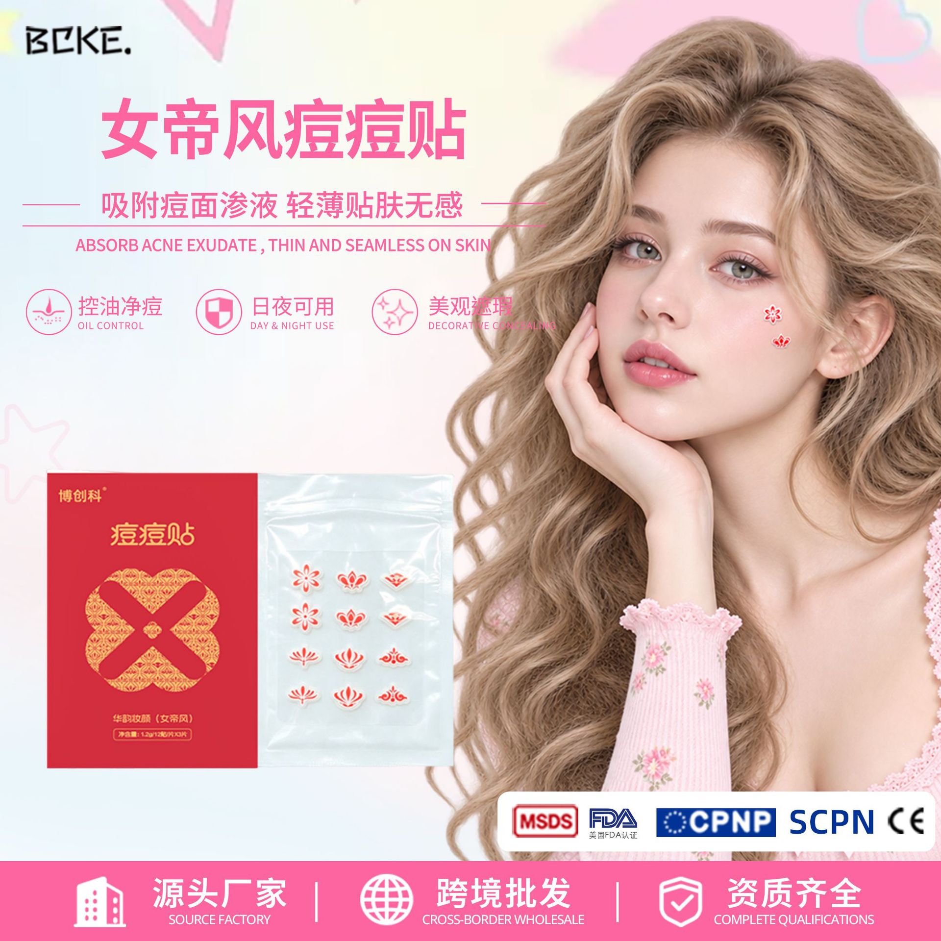 亚马逊外贸女帝风痘痘贴水胶体敷料物理吸液隔离保护净痘贴豆豆贴