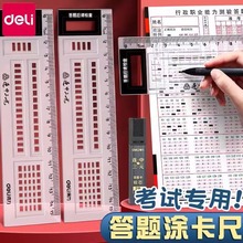 得力71982答题尺涂卡尺考试答题卡尺中考公务员格尺直尺涂卡考研