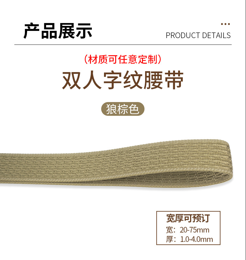 双人字纹腰带详情_11.jpg
