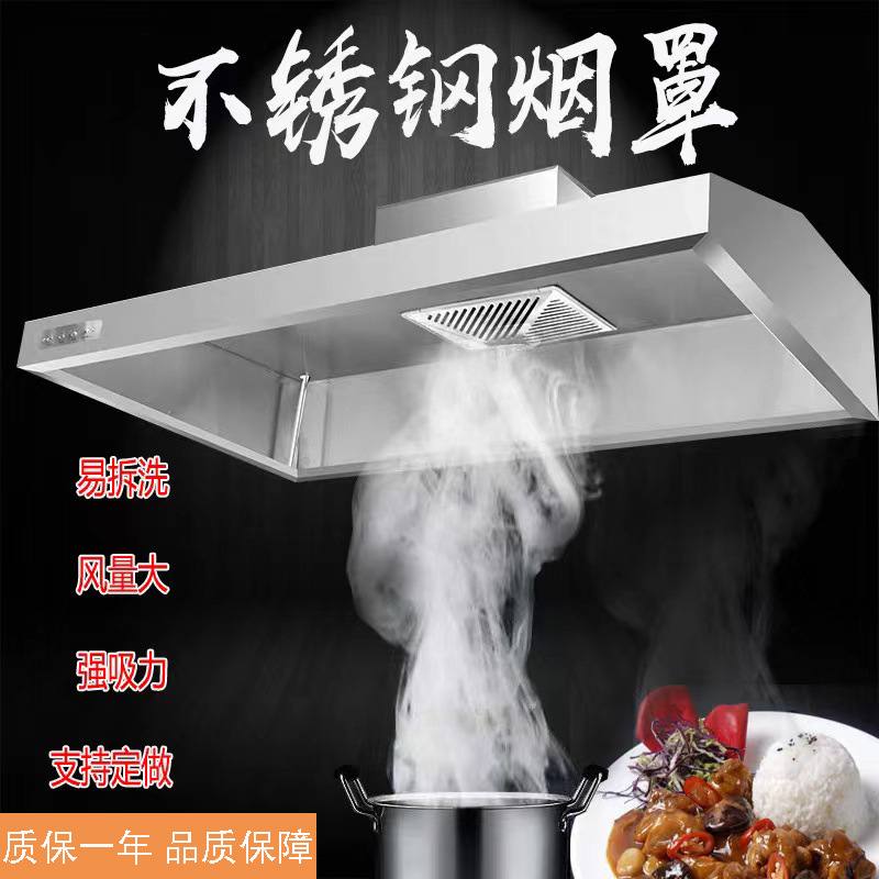 凯丽特加厚不锈钢排烟罩商用厨房饭店食堂灶家庭强力吸风抽油烟机