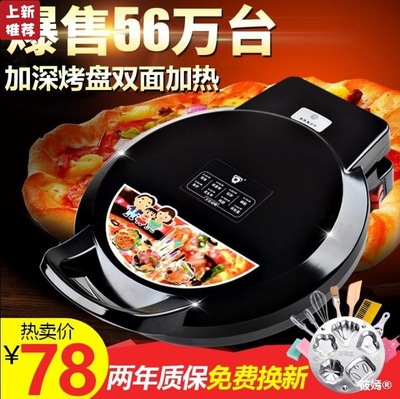 Electric baking pan household automatic power failure Pizza Machine Two-sided heating Suspended Cake Machine Grill machine Pancake pan quality goods